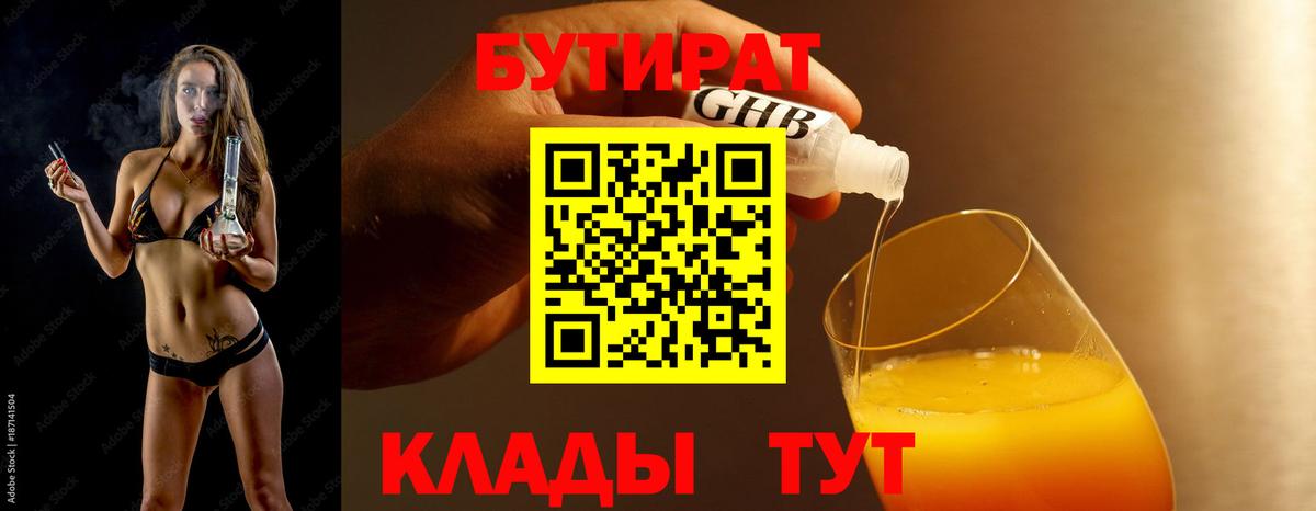 Бутират  Бутират GHB  Вход с VPN  Сафоново 