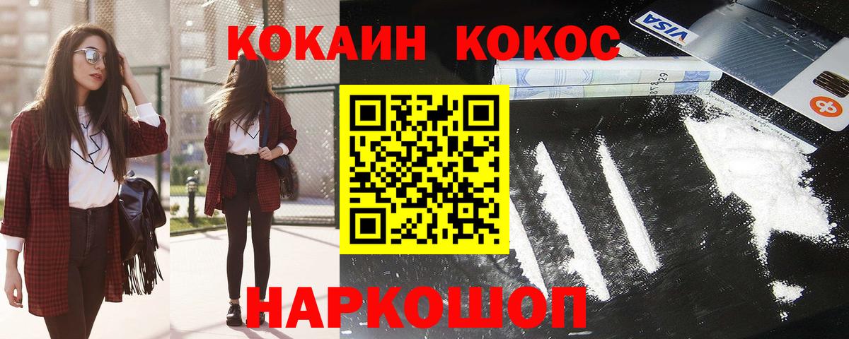 Сафоново  КОКАИН  Вход с VPN  COCAIN 98%  КОКАИН FishScale 