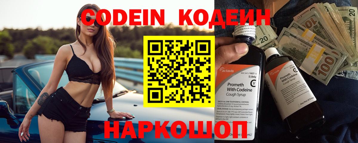 Кодеиновый сироп Lean Purple Drank Сафоново
