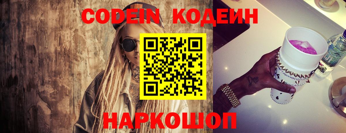 Сафоново  Кодеин напиток Lean (лин)  Вход с VPN 