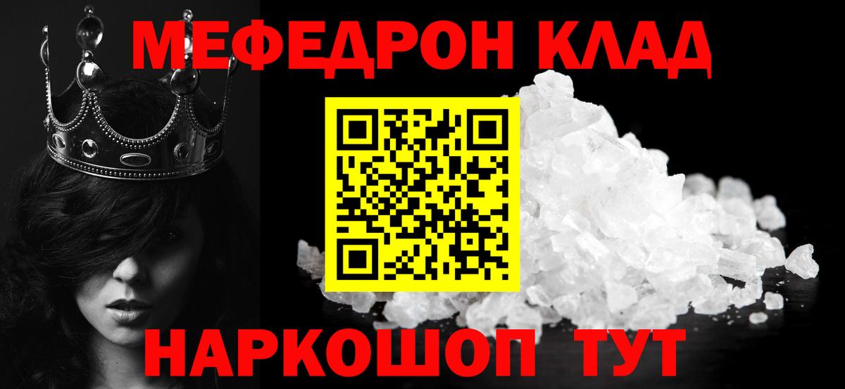 Мефедрон кристаллы Сафоново